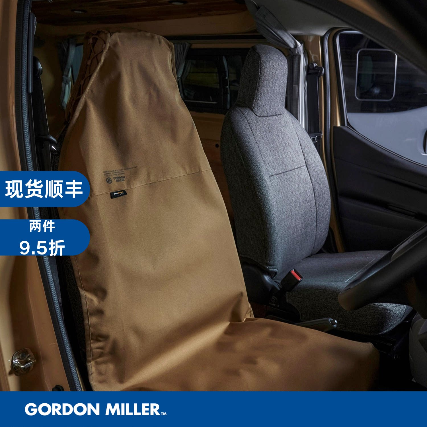 日本Gordon Miller汽车座椅套 座垫保护罩Type1 防水耐磨耐脏