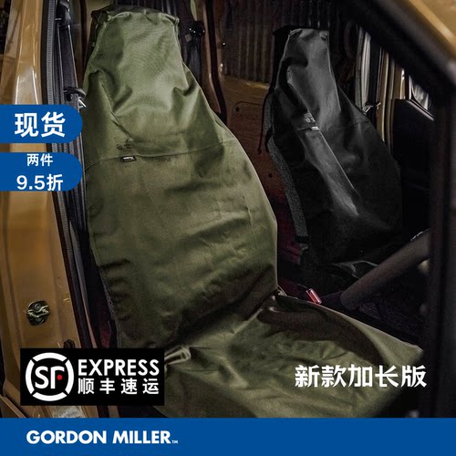 日本新款GORDON MILLER汽车座椅保护套 加长版TYPE2 防脏防水