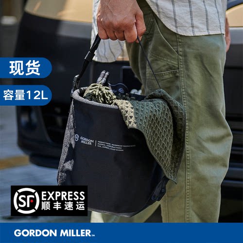 GORDONMILLER车用露营折叠桶