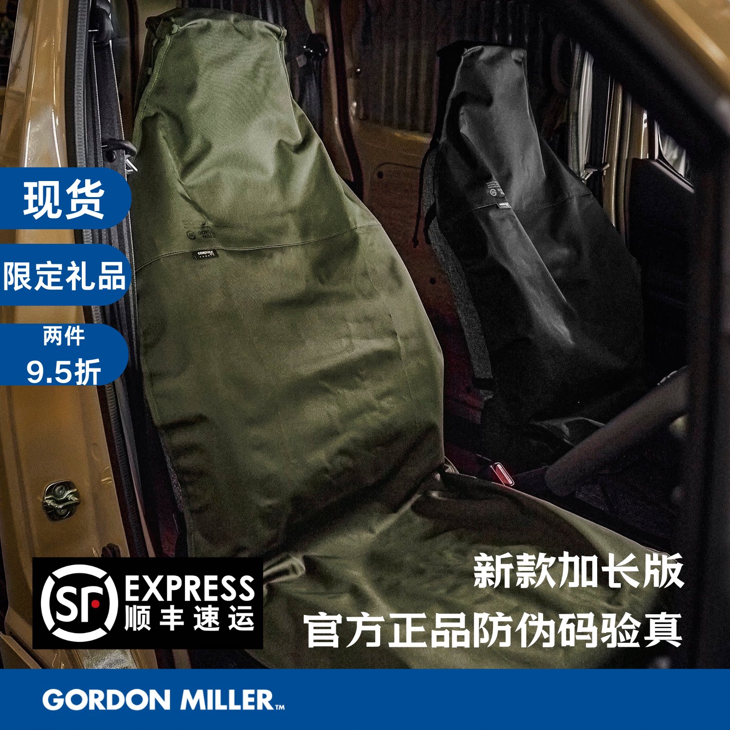 日本新款GORDON MILLER汽车座椅保护套 加长版TYPE2 防脏防水