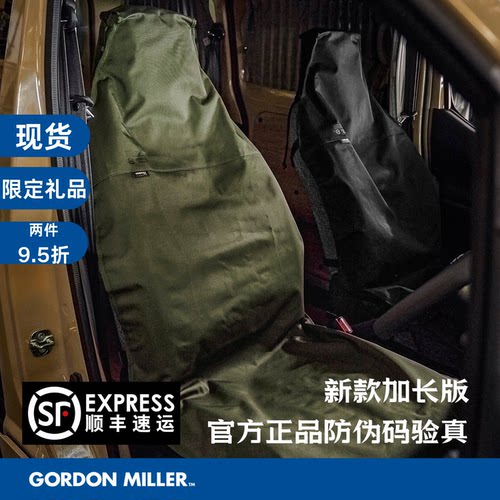 日本新款GORDON MILLER汽车座椅保护套 加长版TYPE2 防脏防水