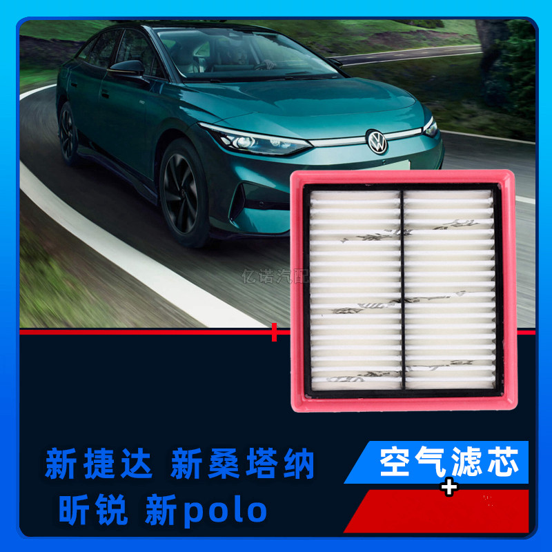 适配13款新捷达新桑塔纳捷达VA3 朗行朗境宝来速腾空气滤芯滤清器
