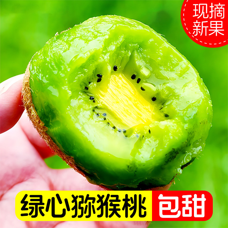 【坏果包赔】陕西猕猴桃绿心奇异果弥核桃新鲜应季孕妇水果特价
