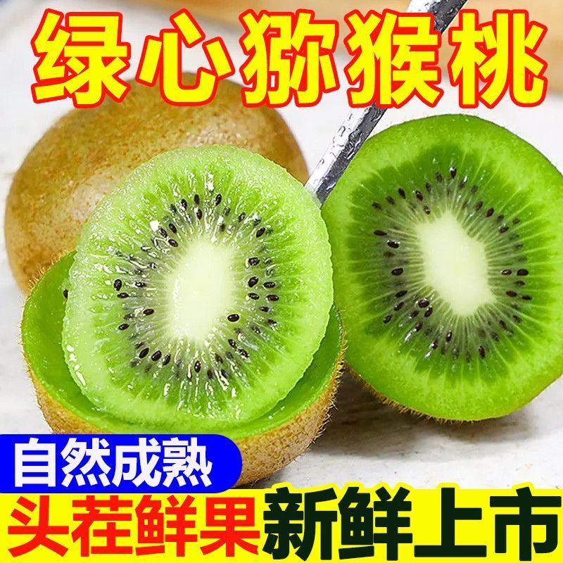 【今年新果】正宗陕西周至硬式猕猴桃绿心泡酒猕猴桃野生孕妇水果