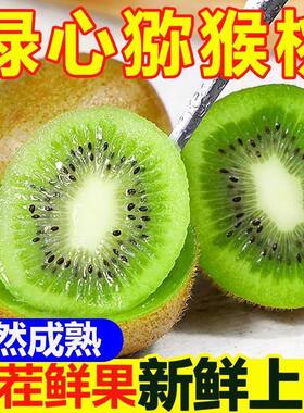 【今年新果】正宗陕西周至硬式猕猴桃绿心泡酒猕猴桃野生孕妇水果