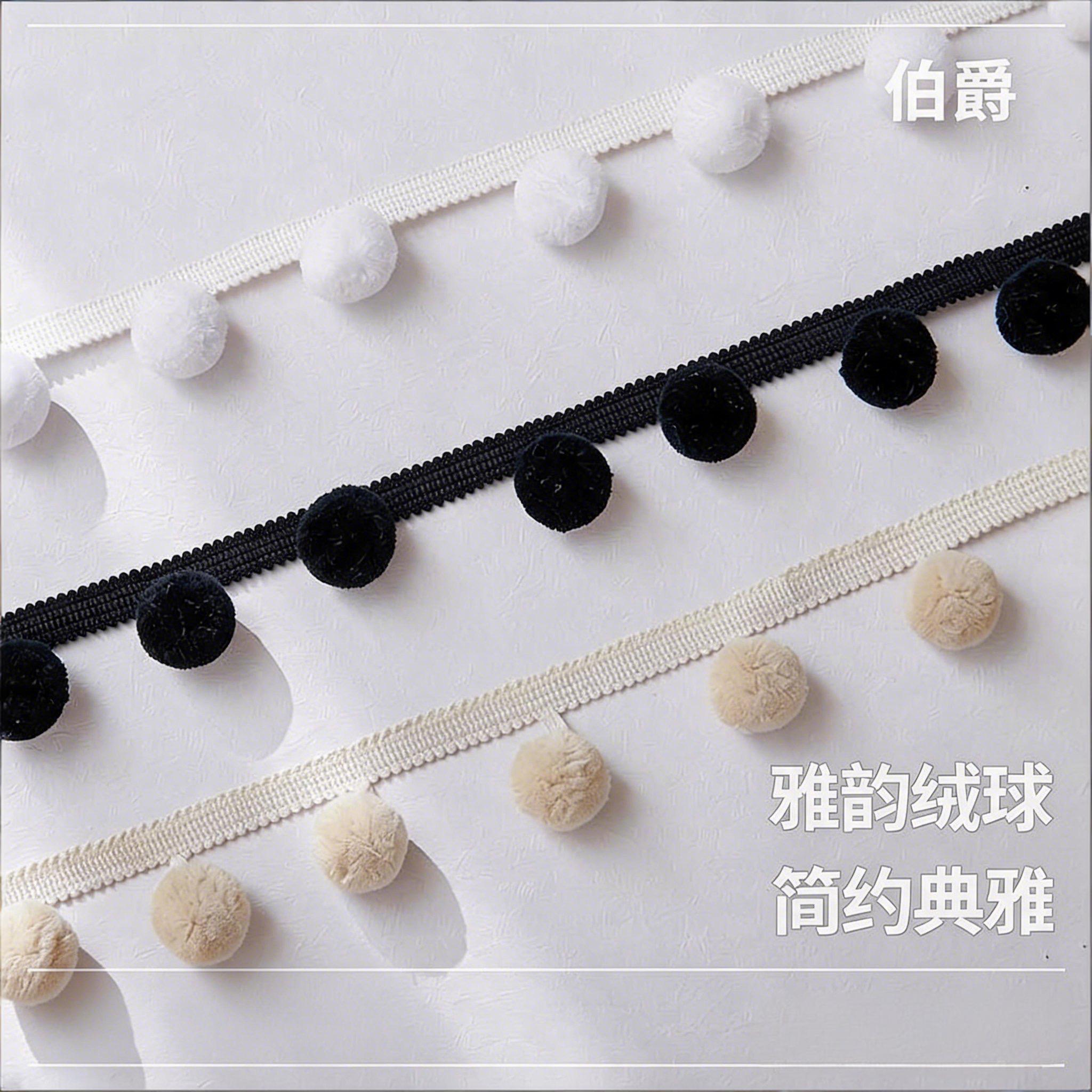 现代毛球花边新款窗帘花边图片