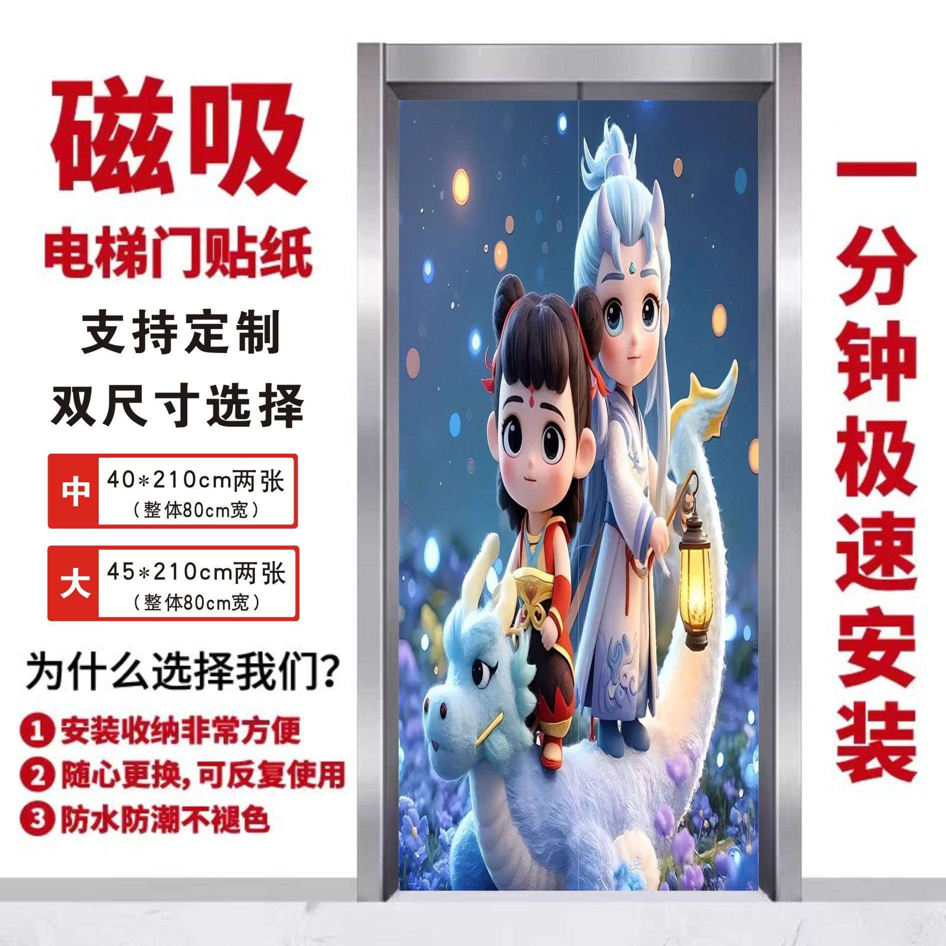 入户电梯门哪吒贴纸3d立体磁性贴一梯一户创意装饰磁吸贴定制卡通图片