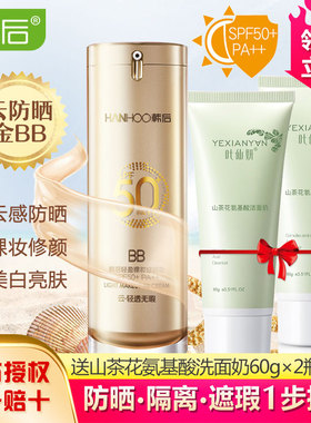 韩后防晒霜修颜隔离遮瑕持久美白二合一防水紫外线女正品懒人BB霜