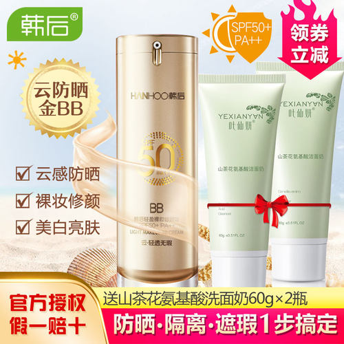 韩后防晒BB霜隔离遮瑕美白三合一