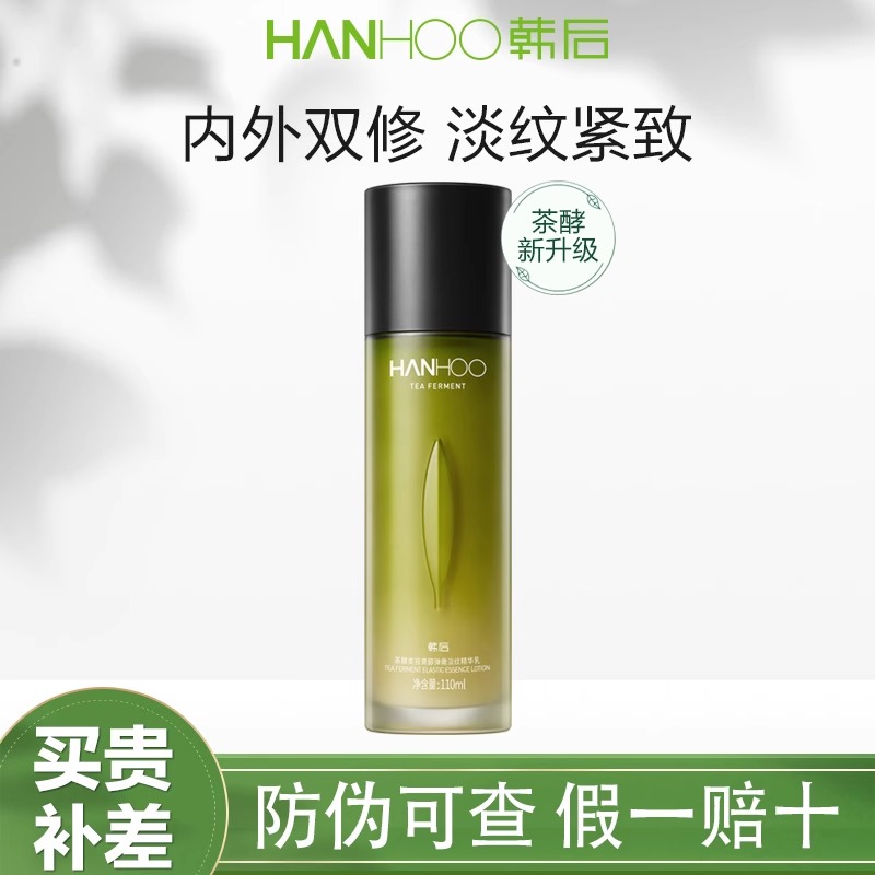 韩后茶A肽乳液保湿抗皱紧致抗初老衰老修护精华乳旗舰店官网正品