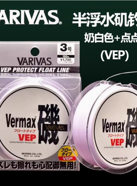 日本原装进口VARIVAS瓦里瓦斯半浮水矶钓线海钓专用主线VEP 150米