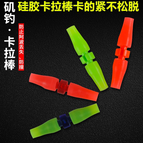 凯思高档矶钓硅胶卡拉棒防滑耐磨硅胶卡拉曼棒海钓阿波钓组小配件