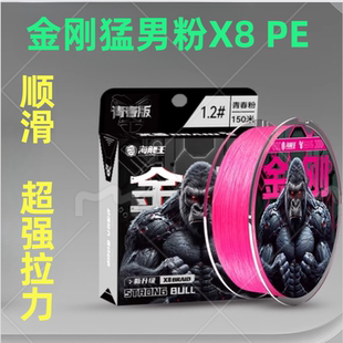 正品海龙王金刚pe线粉色路亚专用pe线顺滑远投大力马鱼线八编主线