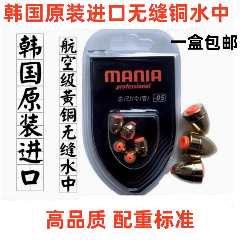 包邮 韩国正品玛尼亚水中黄铜无缝速降水中快速铜水中海钓配重