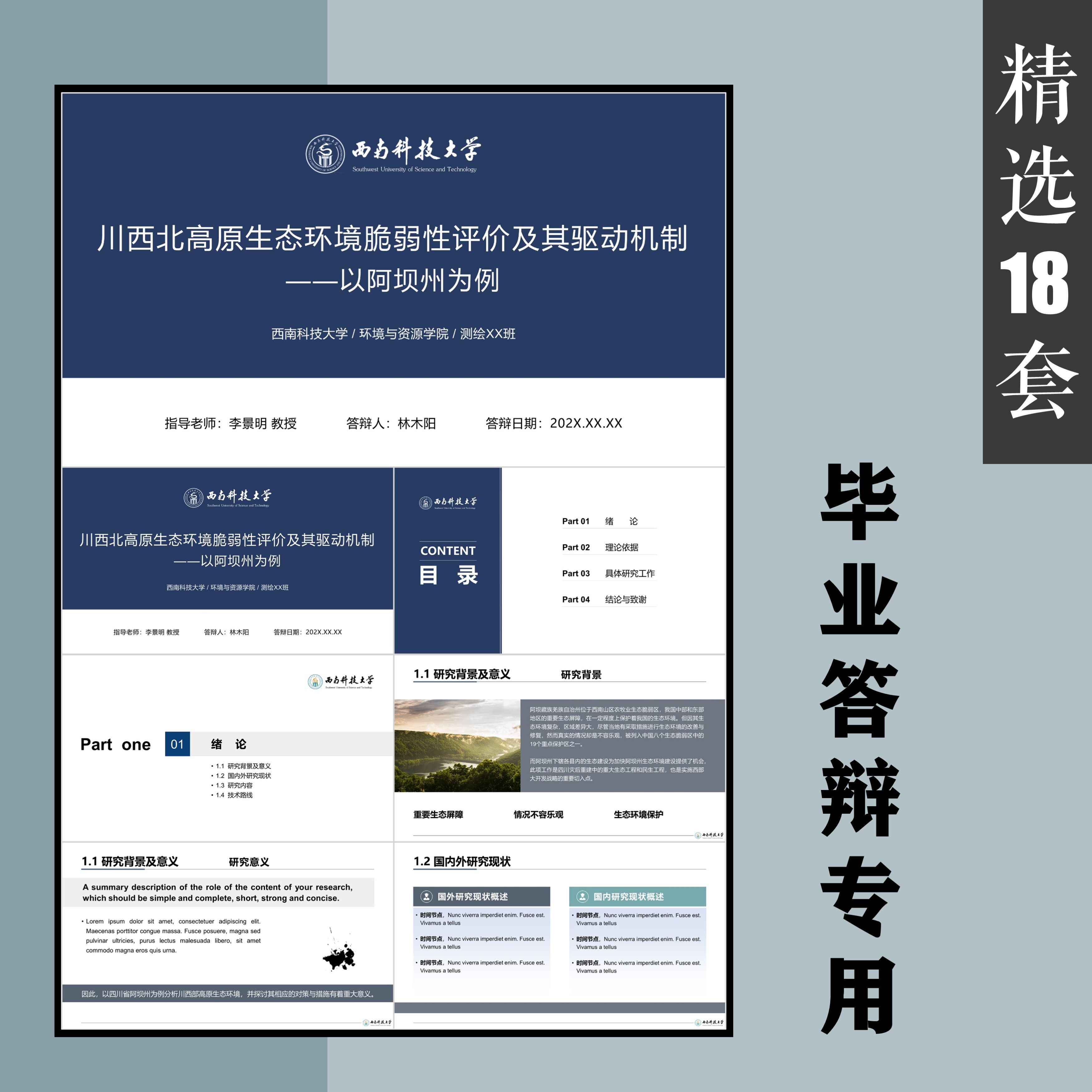 毕业答辩ppt模板简约大气文理工管商医学术风本科硕博士设计素材
