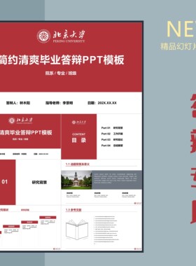 毕业答辩ppt模板红色简约学术风理工本科静态赠校徽高级设计素材