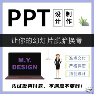 ppt制作代做转正述职竞聘考核晋升学术答辩比赛简约高级设计素材