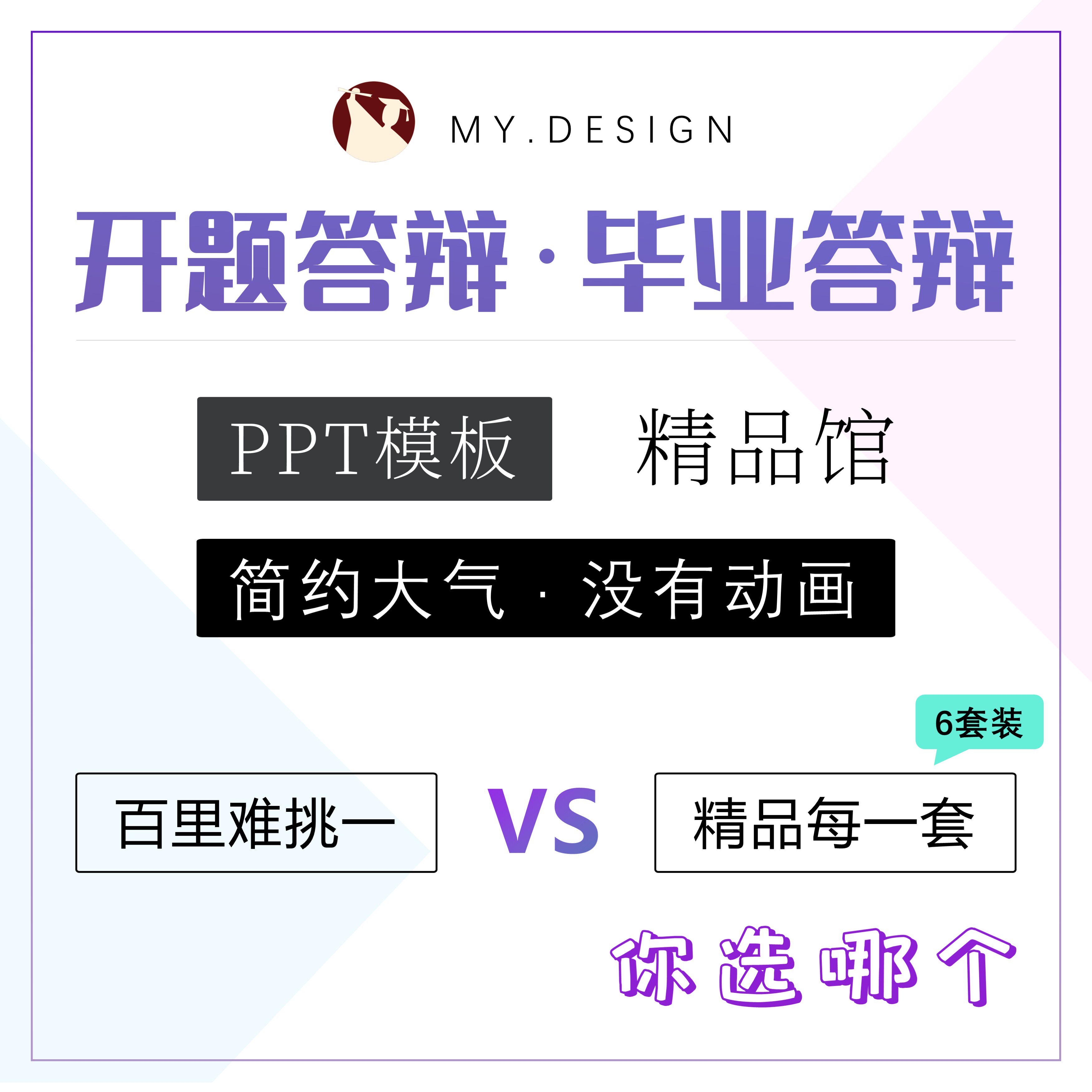 专业答辩ppt模板简约本科硕士设计素材/源文件