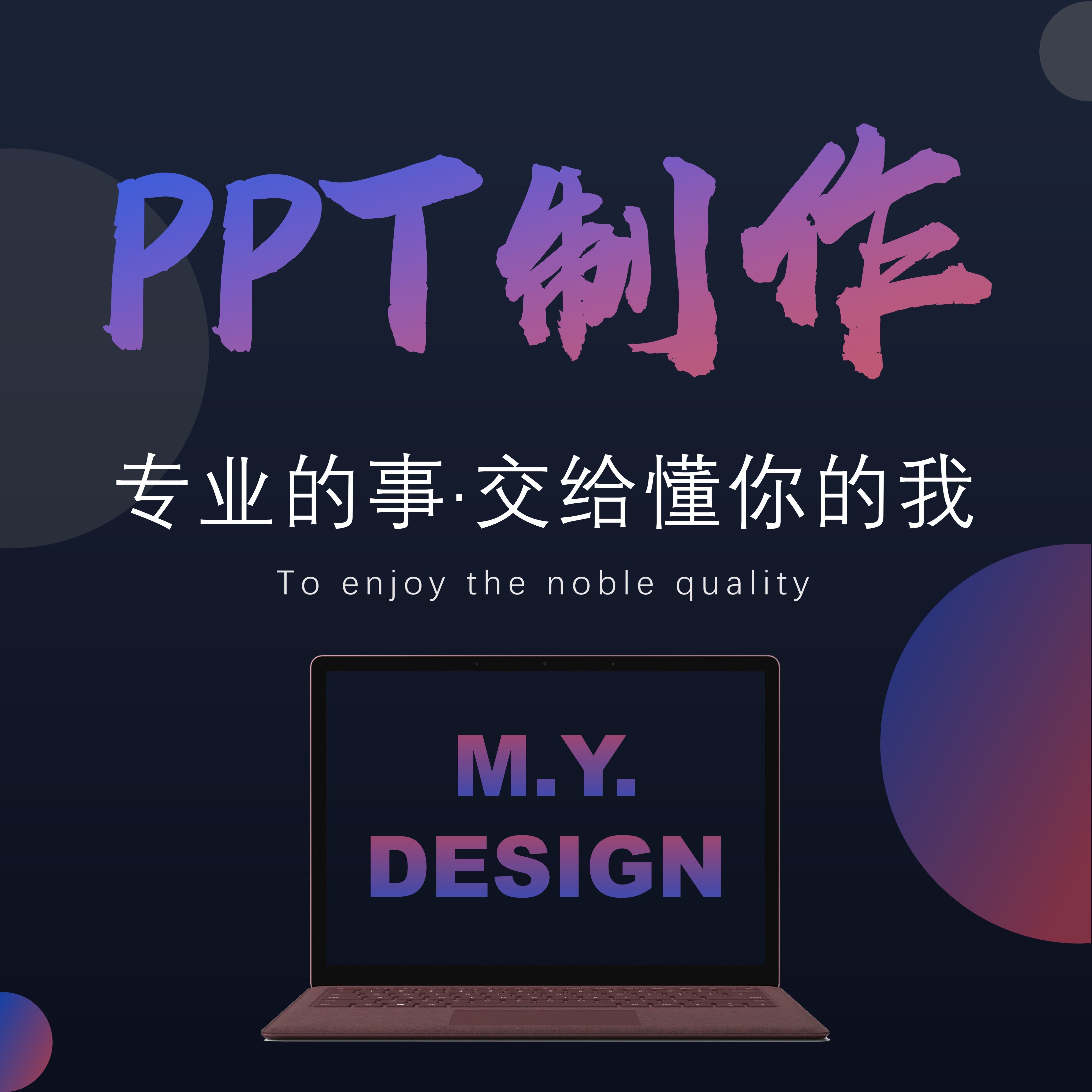 专业PPT设计制作代做竞聘述职PPT设计