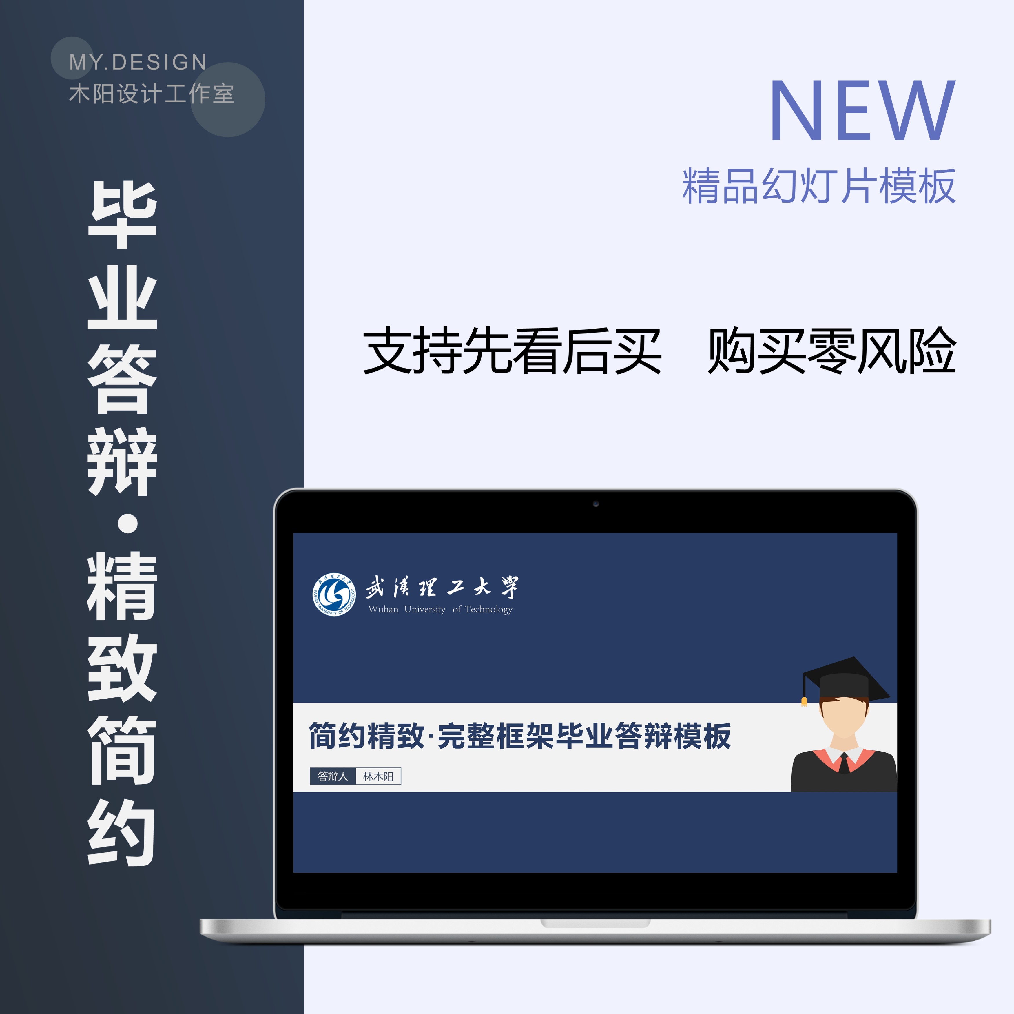 毕业答辩ppt模板简约学术风赠大学校徽攻略高级设计素材