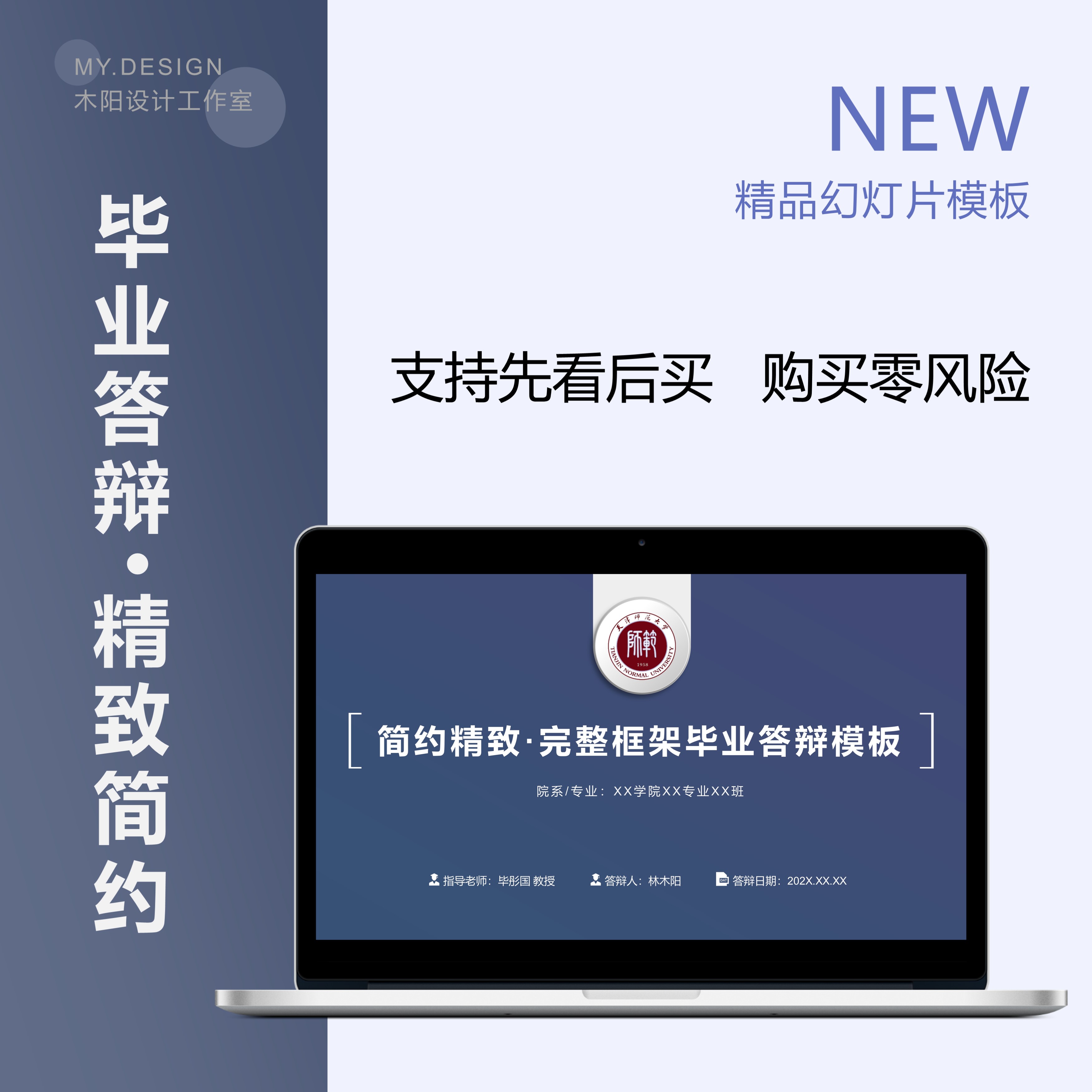 毕业答辩ppt模板简约学术清新宽屏赠校徽攻略精品设计素材