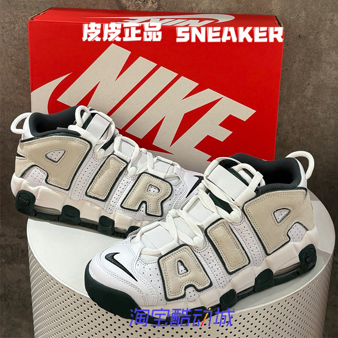 耐克Nike皮蓬大Air米白绿篮球鞋