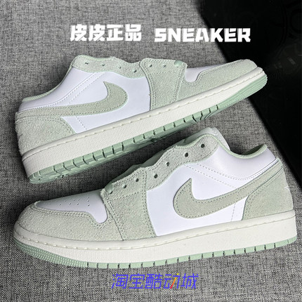 Air Jordan 1 Low AJ1白绿低帮复古麂皮男子篮球鞋 FN5214-131