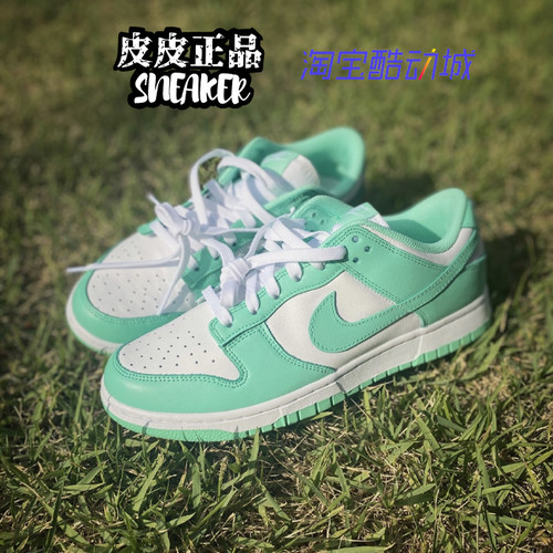 耐克dunk蒂芙尼绿板鞋