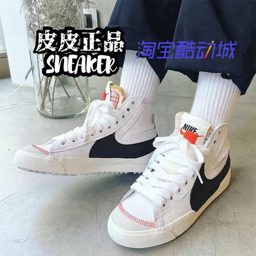 Blazer白黑解构男女休闲板鞋