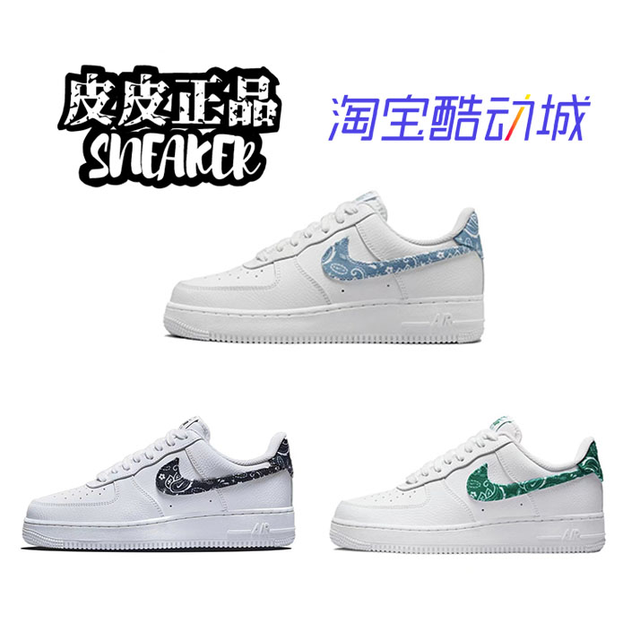 AF1白蓝白绿白黑腰果花低帮板鞋