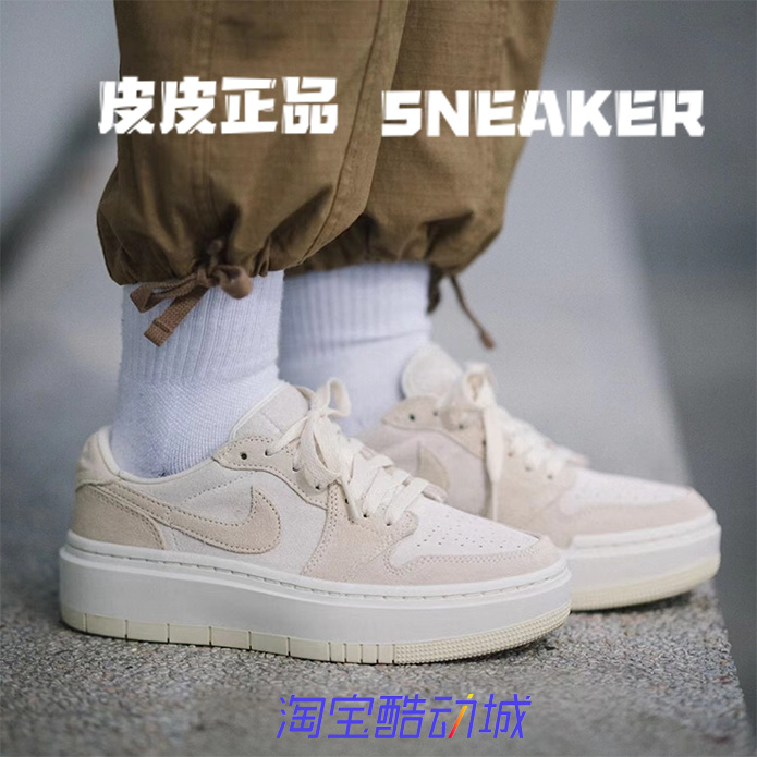 AJ1白浅棕厚底增高女子篮球鞋