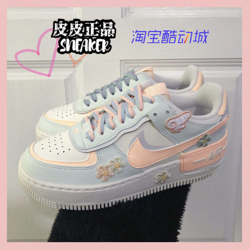 AF1Shadow淡蓝粉马卡龙板鞋