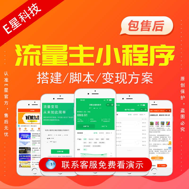 超火流量主看广告赚钱小程序搭建，送自动挂机脚本，包售后包满意