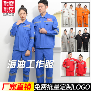 中国海油春秋冬款纯棉工作服套装