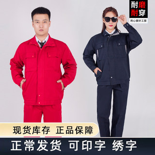 工作服男女装春秋款加厚耐磨劳保服套装外套耐磨工地厂服工装定制