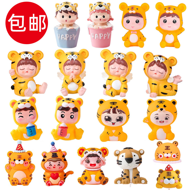 虎宝宝蛋糕装饰摆件小老虎一周岁