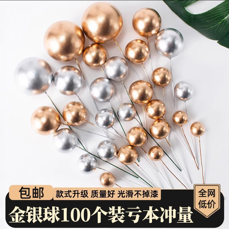 金球銀球蛋糕裝飾插件彩色球金色球生日派對金屬圓球甜品烘焙擺件