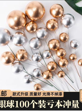 金球银球蛋糕装饰插件彩色球金色球生日派对金属圆球甜品烘焙摆件