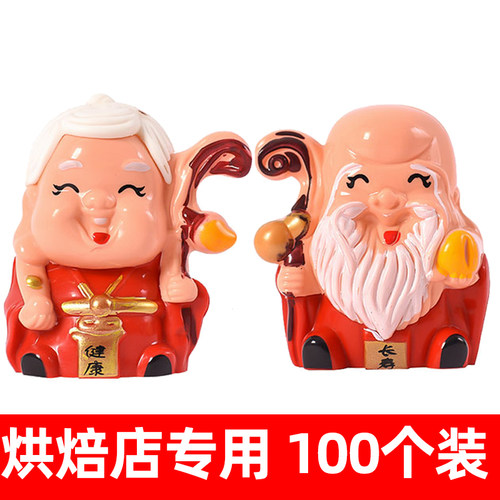 寿星公寿婆蛋糕装饰摆件老人