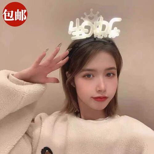 网红小红书同款生日快乐发光发箍生日派对拍照道具发光灯生日帽