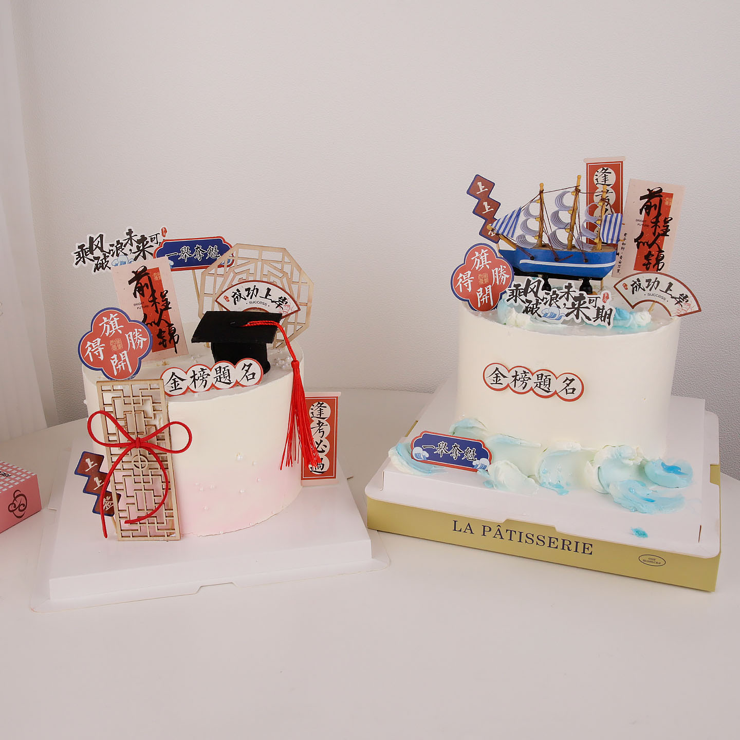 毕业季蛋糕装饰摆件金榜题目帆船博士帽中式前程似锦烘焙装饰插件