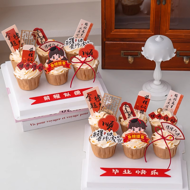 2025毕业季纸杯蛋糕装饰毕业男孩女孩金榜题名得偿所愿插件插牌w