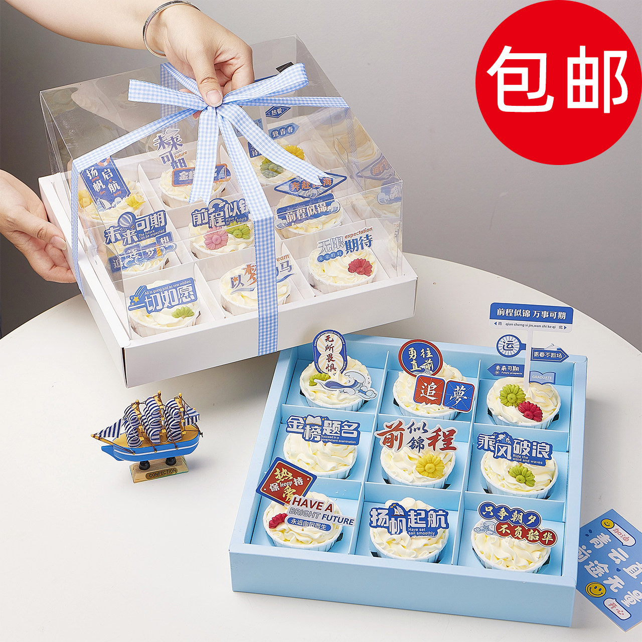 毕业季九宫格纸杯蛋糕装饰中高考前程似锦未来可期插牌手提包装盒,节庆用品/礼品,节日装扮用品,淘宝优惠券,粉丝福利购,淘宝优惠卷