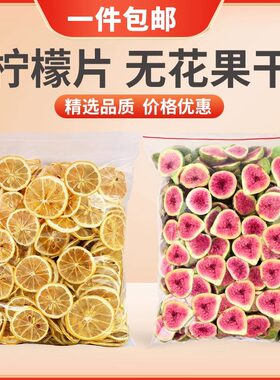 冻干无花果干柠檬片蛋糕装饰