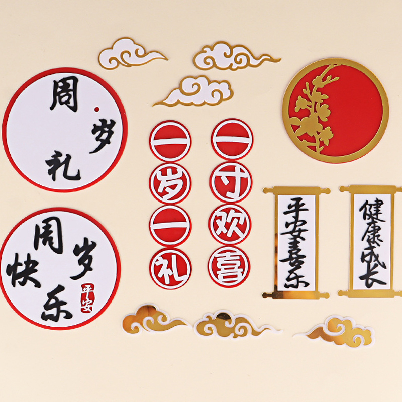 网红新中式周岁礼蛋糕装饰