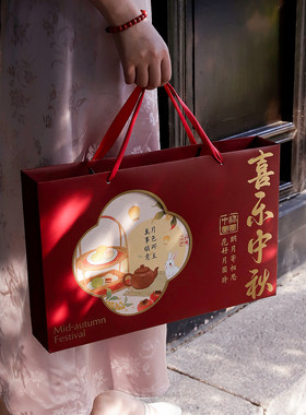 2026新款中秋节月饼盒红色至味团圆中秋礼盒蛋黄酥手提包装盒空盒