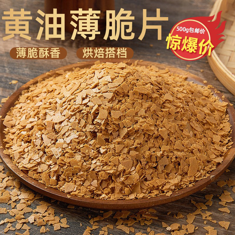 黄油薄脆碎片蛋糕装饰饼干脆
