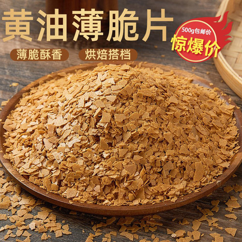 黄油薄脆碎片蛋糕装饰饼干脆
