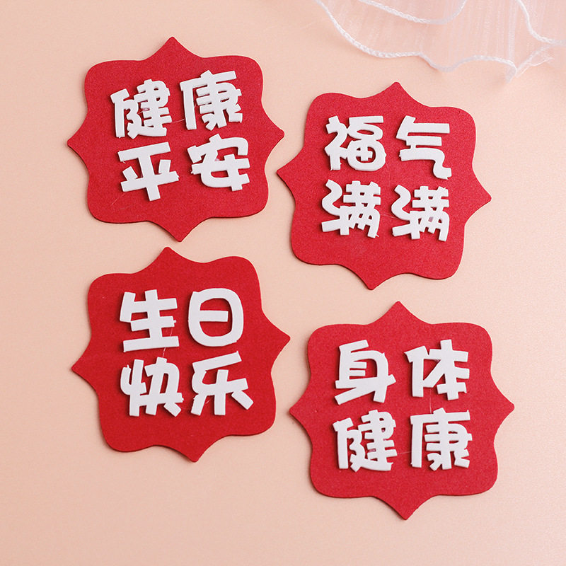 网红生日快乐蛋糕装饰摆件 eva插件身体健康平安插牌祝福祝寿配件