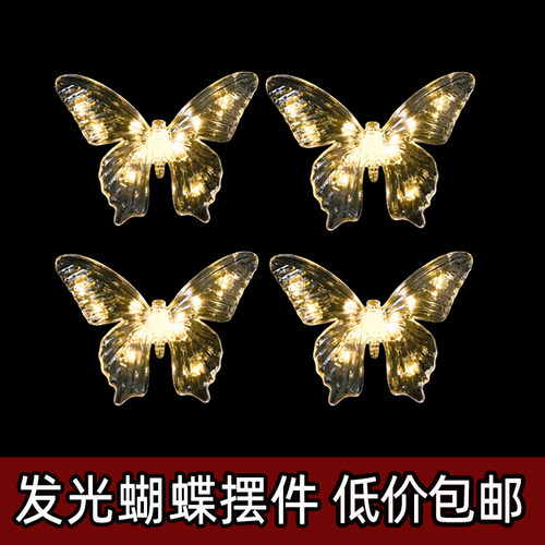 网红母亲节生日发光蝴蝶蛋糕装饰摆件刺绣蝴蝶灯串女神装扮插件m